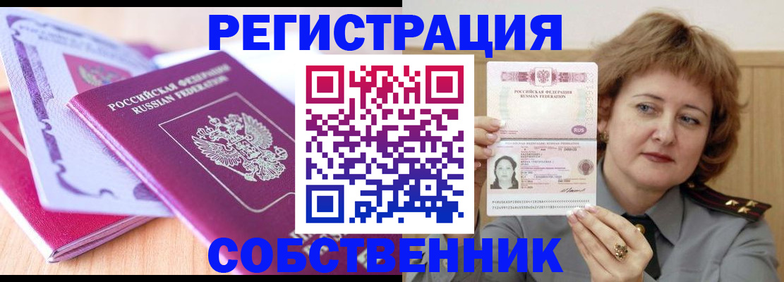 временная прописка в Смоленской области