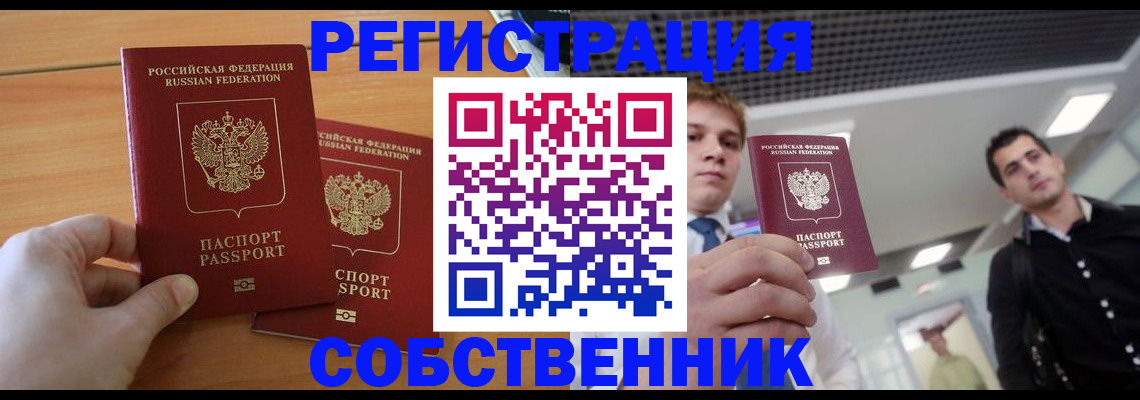временная регистрация в Смоленской области