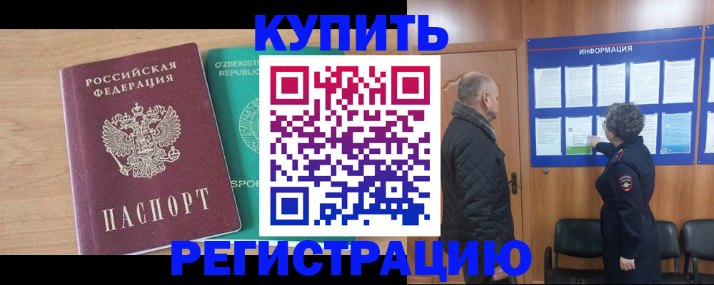 прописка регистрация в Смоленской области