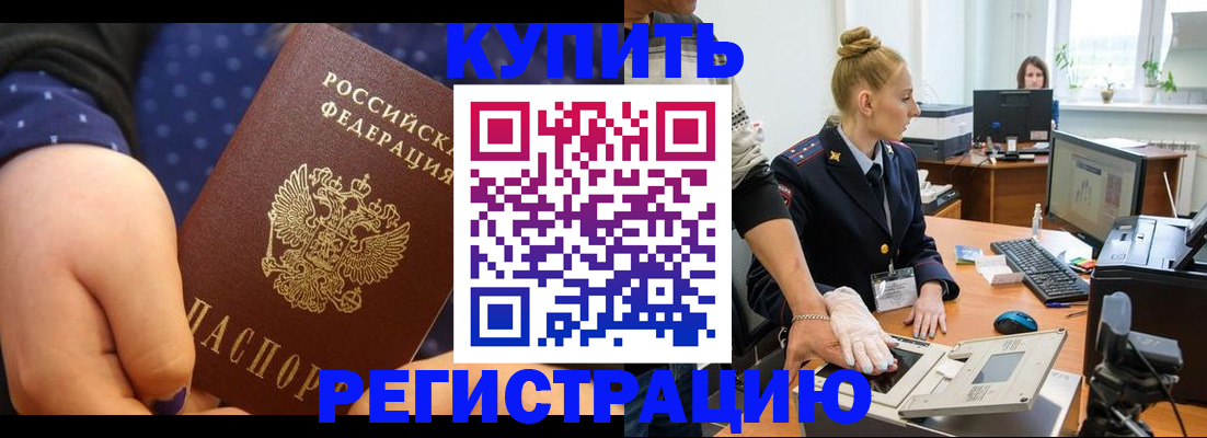 прописка штамп в Смоленской области